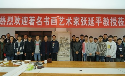 著名书画家张延平教授来我院进行艺术交流指导